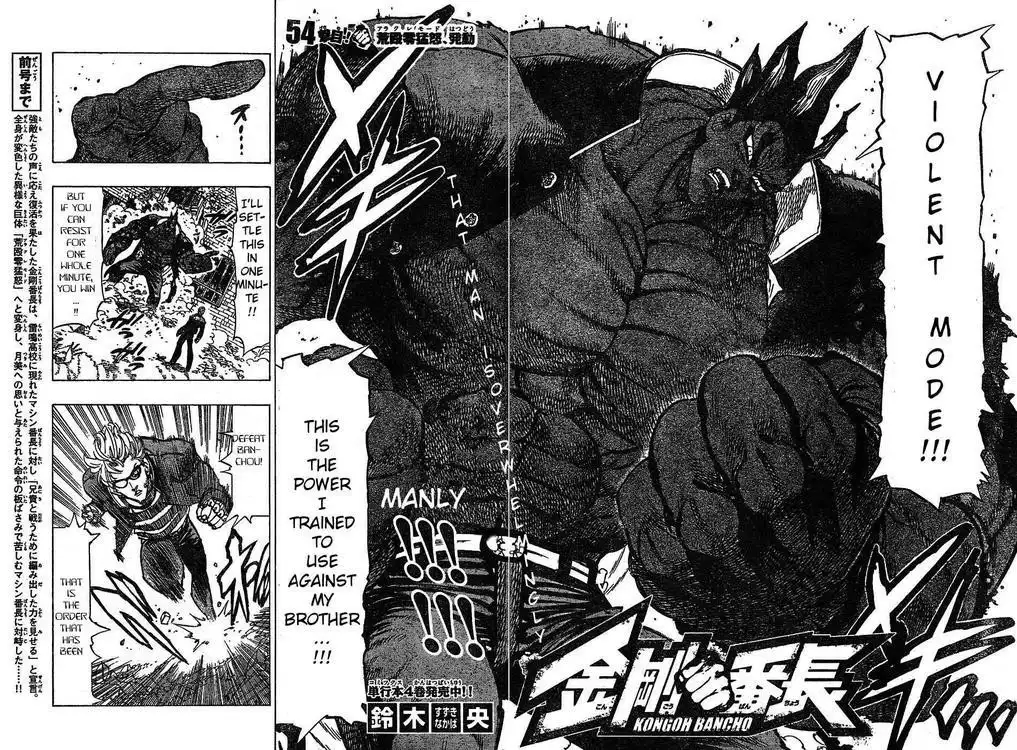 Kongoh Bancho Chapter 54 2